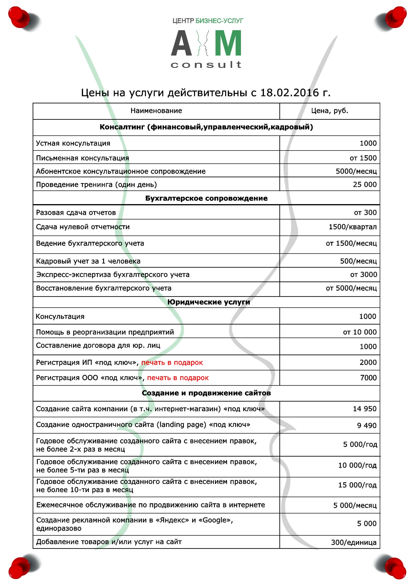 Стоимость услуг для бизнеса в Иркутске